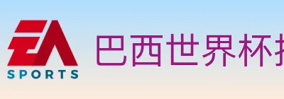巴西世界杯投注入口 logo
